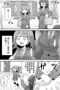 Page 4 of Futanari Dekachin School Life | 巨根扶她娘的校园性生活