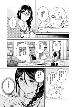 Page 7 of Toshoshitsu no Kedamono-tachi