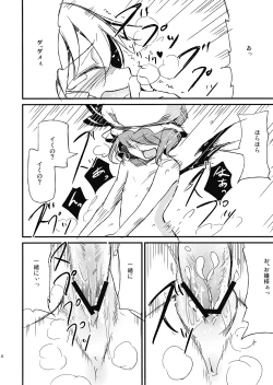 Page 14 of Juusha no Oshigoto