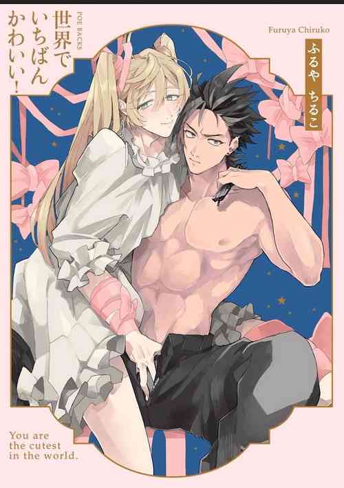 Download Sekai de Ichiban Kawaii! | You are the cutest in the world! Ch. 1-5.5