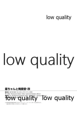 Page 25 of Ikazuchi-chan to Ore Teitoku Aratame