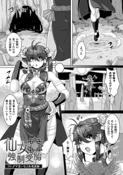 Page 3 of Shuujyoku Pregnancy