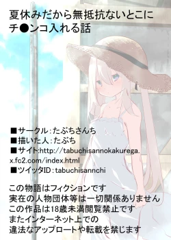 Page 77 of Natsuyasumi dakara Muteikou na Itoko ni Chinko Ireru Hanashi