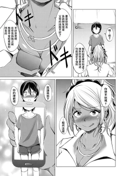 Page 9 of Oshi no V to Tsunagaritai!