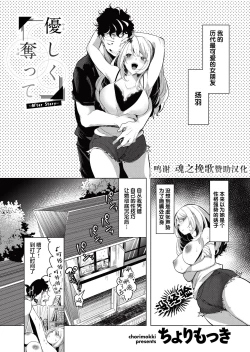 Page 1 of 優しく奪って ～After Story～