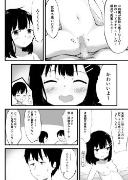 Page 14 of 妹で抜いていることがバレた日のこと…