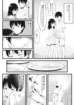 Page 7 of 妹で抜いていることがバレた日のこと…