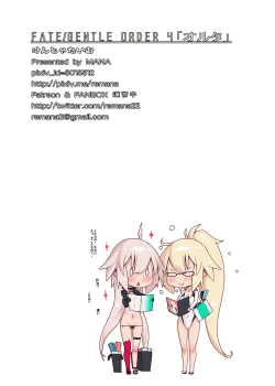 Page 17 of Fate/Gentle Order 4 "Alter"