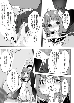 Page 17 of Mahou Shoujo VS Kaijin Pest Mask