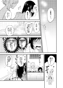 Page 18 of Chou ga Nioi ni Sasowarete