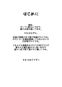 Page 2 of Chou ga Nioi ni Sasowarete