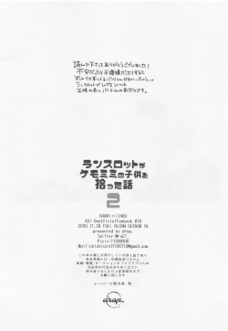 Page 40 of Lancelot ga Kemomimi no Kodomo o hirotta Hanashi 2