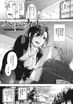 Page 53 of Harem cult side HAREM