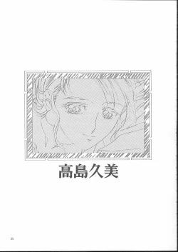 Page 26 of Isaku Gengashuu