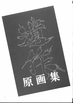 Page 2 of Isaku Gengashuu