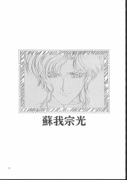 Page 72 of Isaku Gengashuu