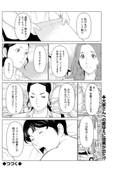 Page 116 of Hinodesou no Onna-tachi