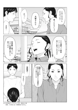 Page 81 of Hinodesou no Onna-tachi