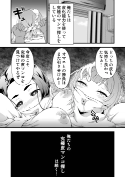 Page 20 of 究極の皮マンコを探せ!～青い果実の皮を剝いたら～