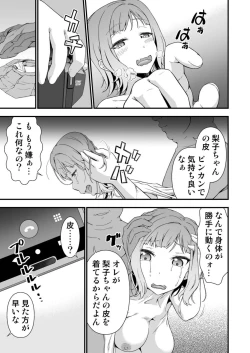 Page 7 of 究極の皮マンコを探せ!～青い果実の皮を剝いたら～