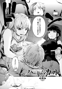 Page 130 of Harem Cult side HAREM