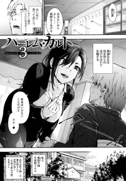 Page 55 of Harem Cult side HAREM