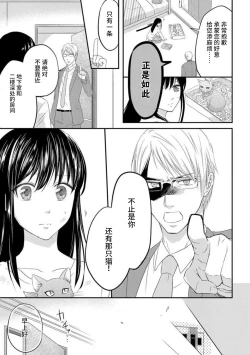 Page 13 of watashi no aigan'ningyōni nari nasai| 成为我的玩偶吧1-2