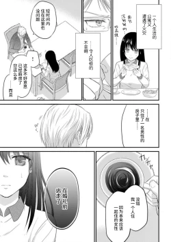Page 15 of watashi no aigan'ningyōni nari nasai| 成为我的玩偶吧1-2