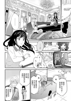 Page 20 of watashi no aigan'ningyōni nari nasai| 成为我的玩偶吧1-2