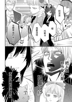 Page 22 of watashi no aigan'ningyōni nari nasai| 成为我的玩偶吧1-2