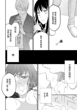 Page 24 of watashi no aigan'ningyōni nari nasai| 成为我的玩偶吧1-2