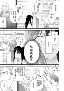 Page 37 of watashi no aigan'ningyōni nari nasai| 成为我的玩偶吧1-2