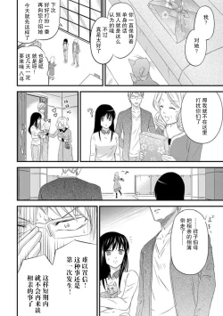 Page 38 of watashi no aigan'ningyōni nari nasai| 成为我的玩偶吧1-2