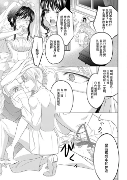 Page 3 of watashi no aigan'ningyōni nari nasai| 成为我的玩偶吧1-2