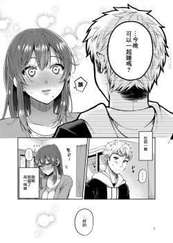 Page 8 of Kaa-san to Issho 2