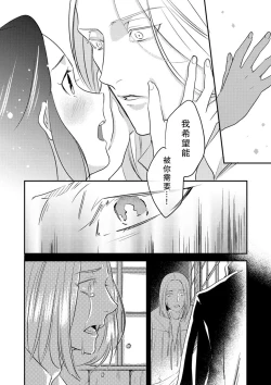 Page 103 of Oeyama suimutan utsukushiki oni no toraware hime | 大江山醉夢逸話 美麗的鬼與被囚禁的公主 Ch. 1-11