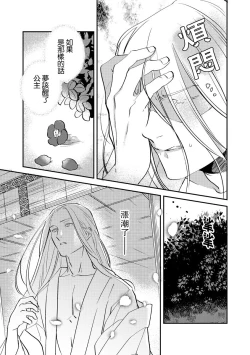 Page 140 of Oeyama suimutan utsukushiki oni no toraware hime | 大江山醉夢逸話 美麗的鬼與被囚禁的公主 Ch. 1-11