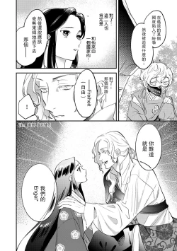 Page 151 of Oeyama suimutan utsukushiki oni no toraware hime | 大江山醉夢逸話 美麗的鬼與被囚禁的公主 Ch. 1-11