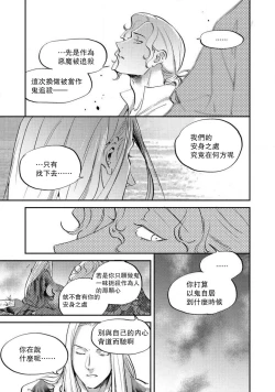 Page 160 of Oeyama suimutan utsukushiki oni no toraware hime | 大江山醉夢逸話 美麗的鬼與被囚禁的公主 Ch. 1-11