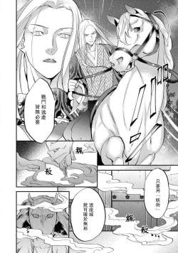 Page 167 of Oeyama suimutan utsukushiki oni no toraware hime | 大江山醉夢逸話 美麗的鬼與被囚禁的公主 Ch. 1-11