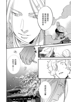 Page 169 of Oeyama suimutan utsukushiki oni no toraware hime | 大江山醉夢逸話 美麗的鬼與被囚禁的公主 Ch. 1-11