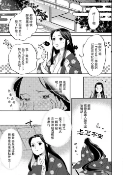 Page 170 of Oeyama suimutan utsukushiki oni no toraware hime | 大江山醉夢逸話 美麗的鬼與被囚禁的公主 Ch. 1-11