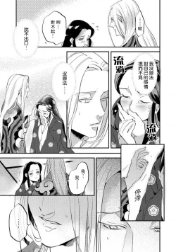 Page 172 of Oeyama suimutan utsukushiki oni no toraware hime | 大江山醉夢逸話 美麗的鬼與被囚禁的公主 Ch. 1-11