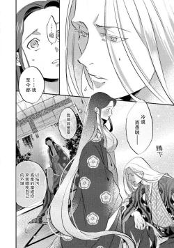 Page 173 of Oeyama suimutan utsukushiki oni no toraware hime | 大江山醉夢逸話 美麗的鬼與被囚禁的公主 Ch. 1-11