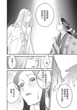Page 177 of Oeyama suimutan utsukushiki oni no toraware hime | 大江山醉夢逸話 美麗的鬼與被囚禁的公主 Ch. 1-11