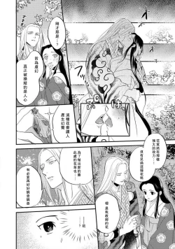 Page 187 of Oeyama suimutan utsukushiki oni no toraware hime | 大江山醉夢逸話 美麗的鬼與被囚禁的公主 Ch. 1-11