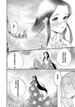 Page 191 of Oeyama suimutan utsukushiki oni no toraware hime | 大江山醉夢逸話 美麗的鬼與被囚禁的公主 Ch. 1-11