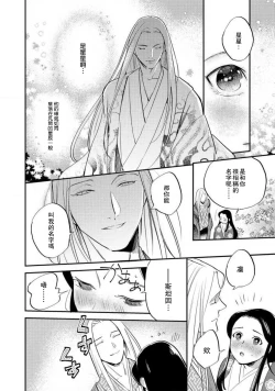 Page 193 of Oeyama suimutan utsukushiki oni no toraware hime | 大江山醉夢逸話 美麗的鬼與被囚禁的公主 Ch. 1-11