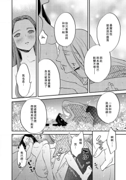 Page 199 of Oeyama suimutan utsukushiki oni no toraware hime | 大江山醉夢逸話 美麗的鬼與被囚禁的公主 Ch. 1-11