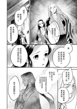 Page 211 of Oeyama suimutan utsukushiki oni no toraware hime | 大江山醉夢逸話 美麗的鬼與被囚禁的公主 Ch. 1-11